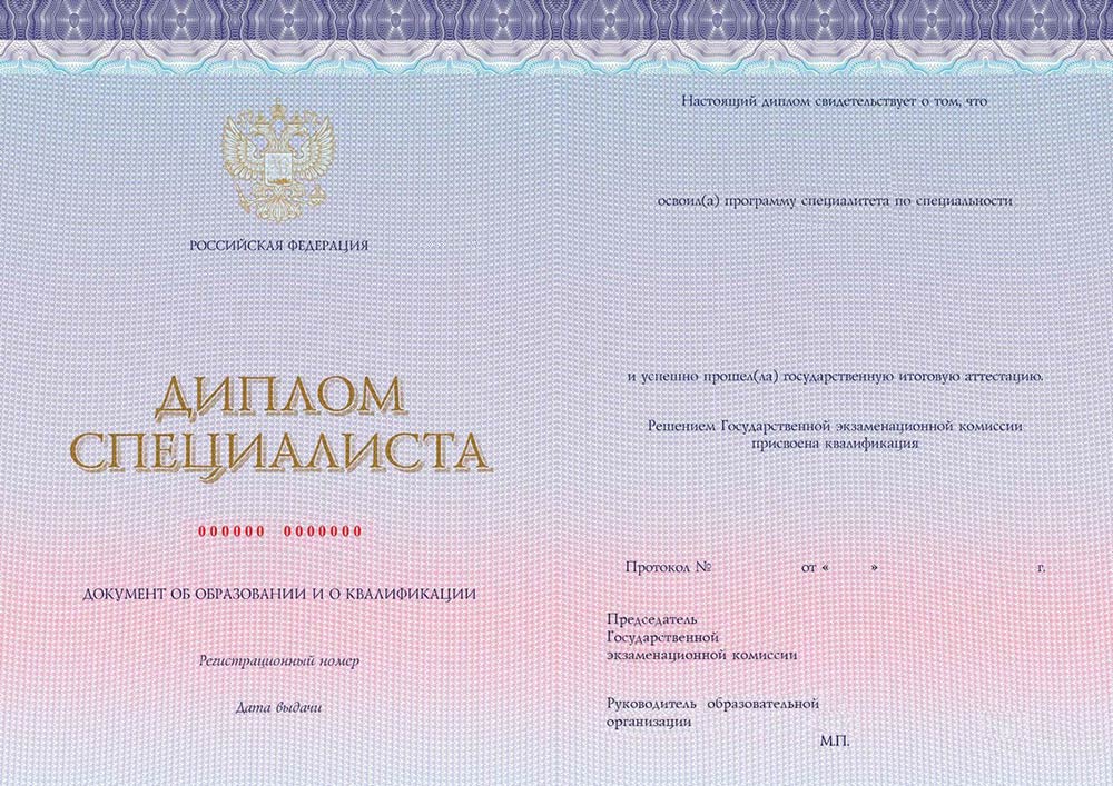 Купить диплом специалиста